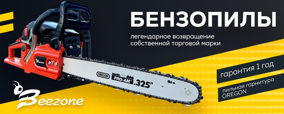 Бензопилы Beezone