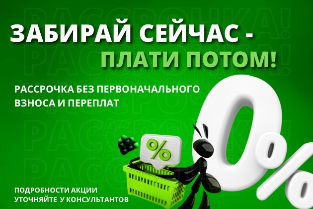 Рассрочка и кредит