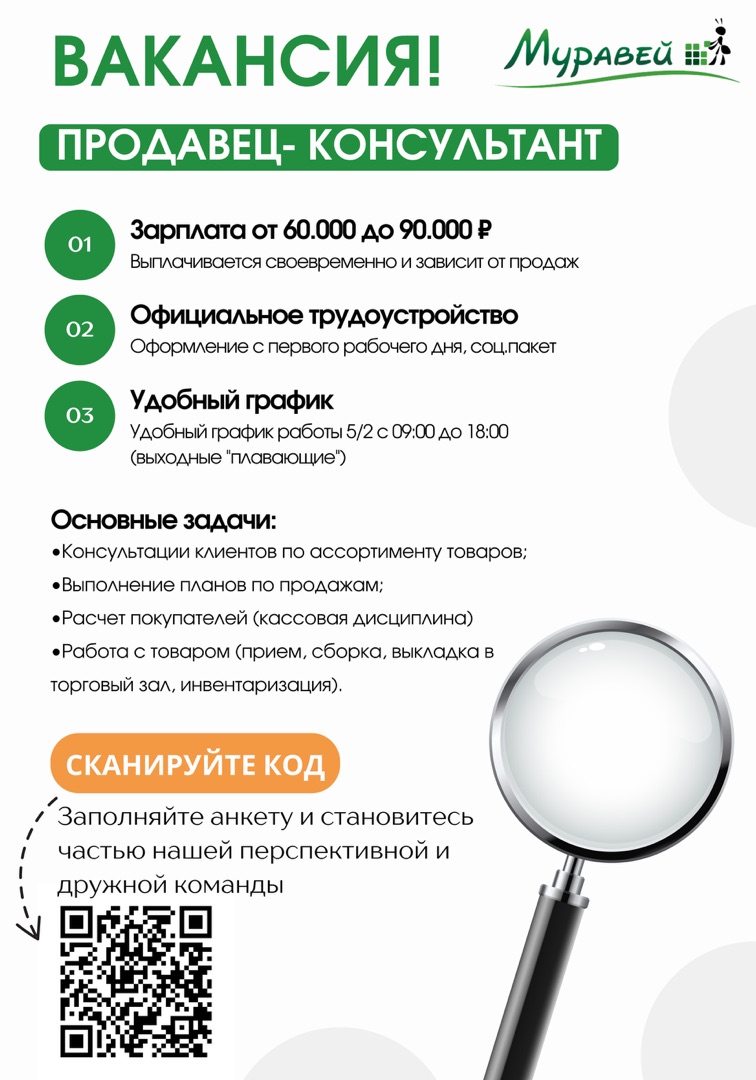 Продавец-консультант в г. Благовещенск