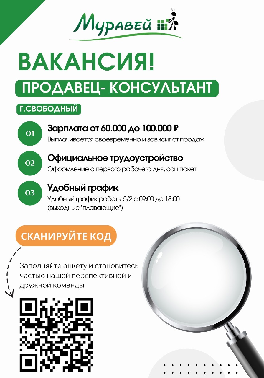 Продавец-консультант в г. Свободный