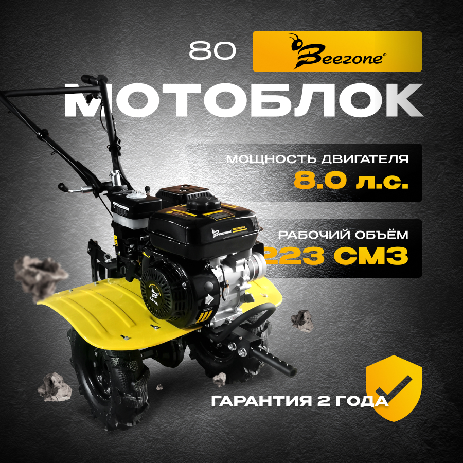 Мотоблоки BEEZONE - бесплатная доставка