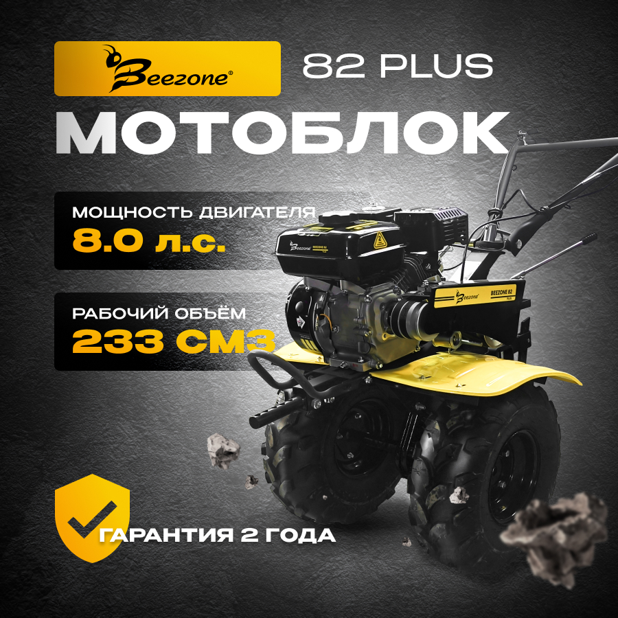 Мотоблоки BEEZONE - бесплатная доставка