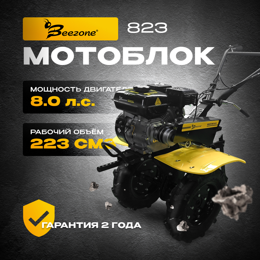Мотоблоки BEEZONE - бесплатная доставка